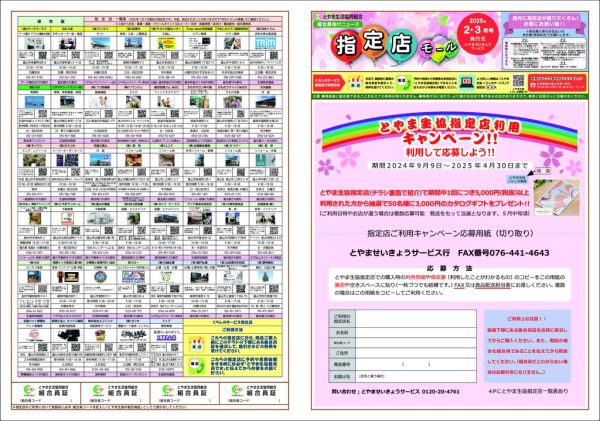 指定店モール2校　_2025年2・3月号_外側_compressedのサムネイル
