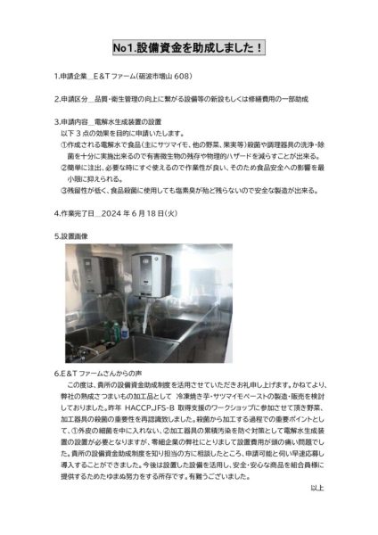 2024年度＿食の安心基金助成報告のサムネイル