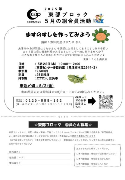 東部5月の組合員活動のサムネイル