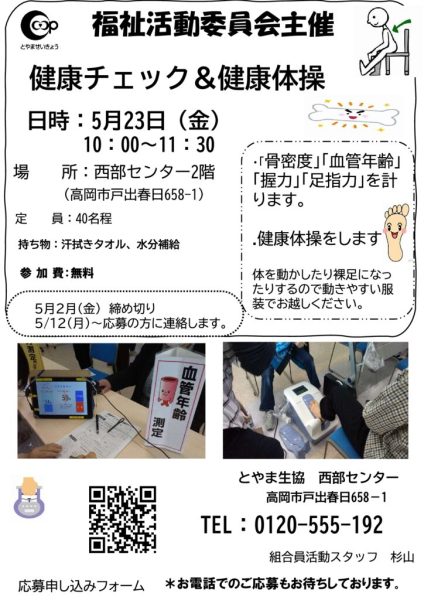 西部福祉　健康チェックのサムネイル