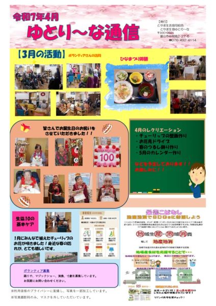 ゆとり～なのサムネイル