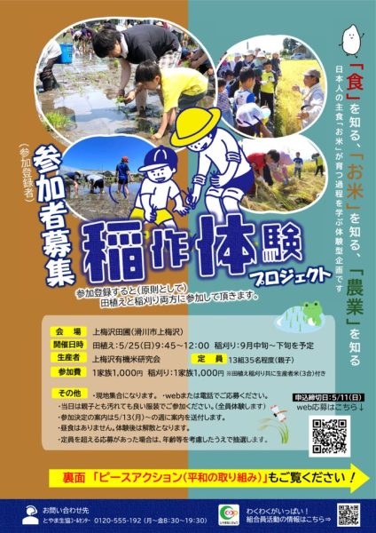2025年度稲作体験PJ参加者募集チラシのサムネイル