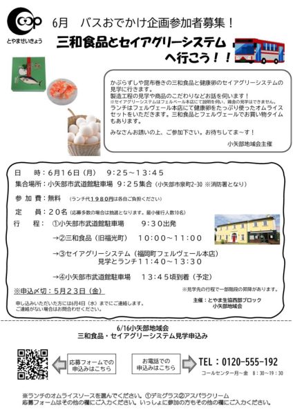 西部6.16　三和食品、セイアグリーシステム見学　小矢部地域会のサムネイル