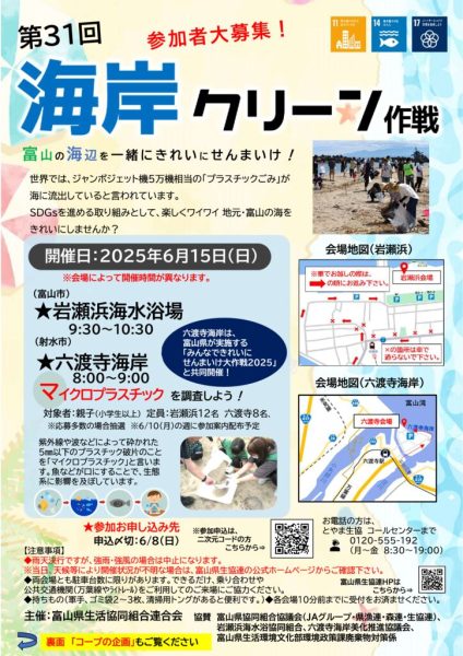 海岸クリーンチラシのサムネイル