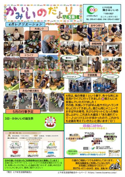 輝かみいいの5月のサムネイル
