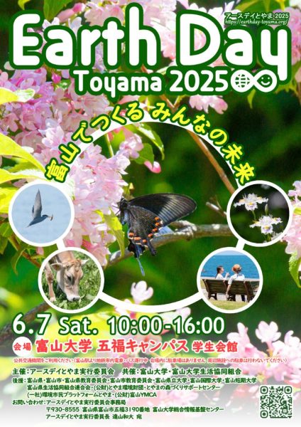 アースデイとやま2025チラシのサムネイル