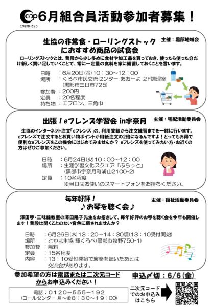 【黒部】【福祉】【宅配】6月オープン企画(5.26週手撒き)のサムネイル