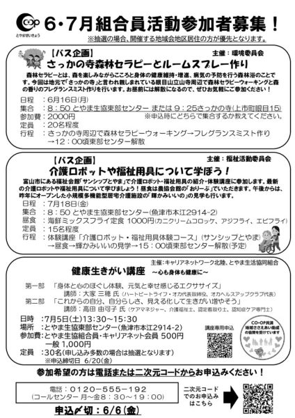 6・7月の組合員活動のサムネイル