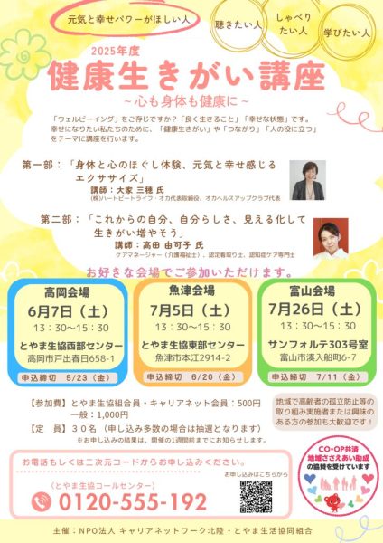 2025年度健康生きがい講座 (生協版)確定のサムネイル