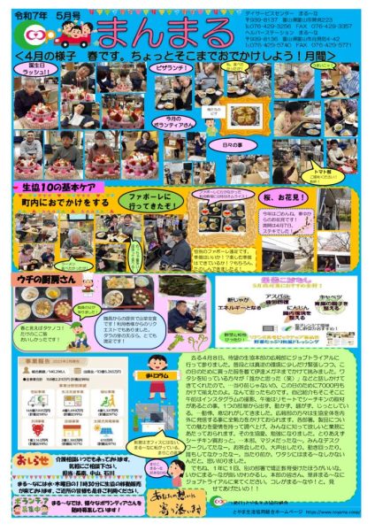 まる～な5月のサムネイル