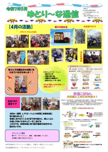 ゆとり～な5月のサムネイル