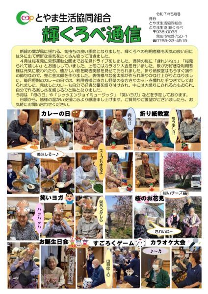 輝くろべ5月のサムネイル