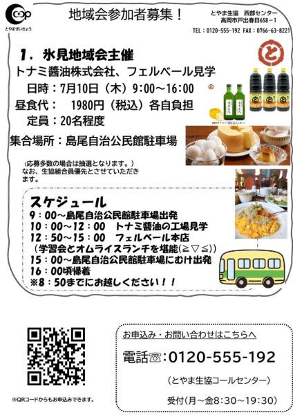 トナミ醤油フェルヴェールのサムネイル