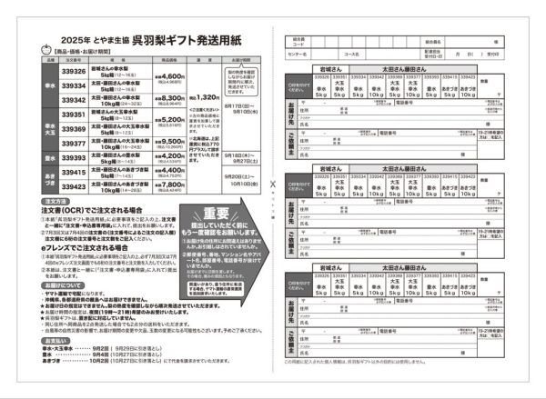 2025生協梨ギフトチラシ裏面3校0603のサムネイル