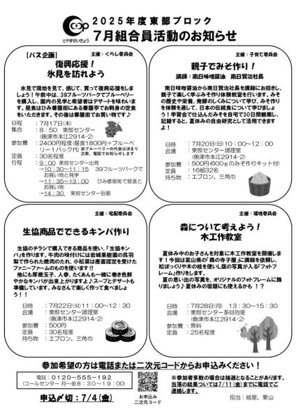 東部7月の組合員活動のサムネイル