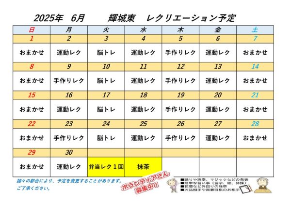 輝城東6月のサムネイル