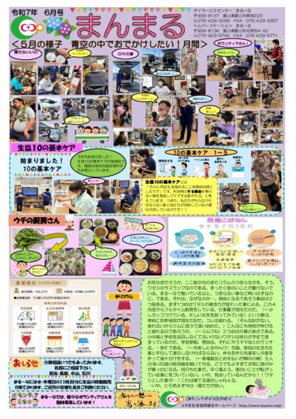 まる～な6月のサムネイル