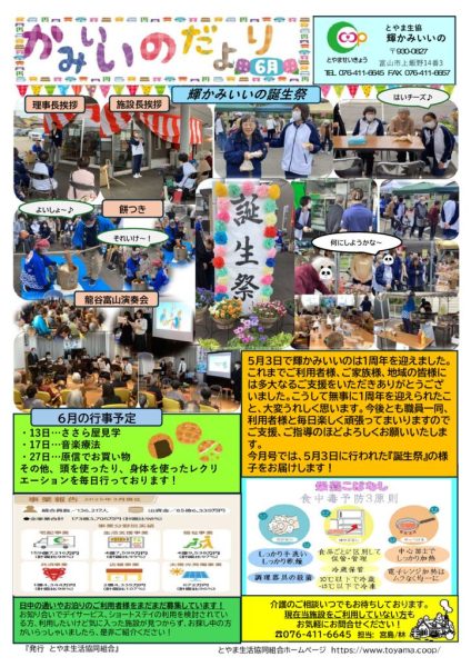 輝かみいいの6月のサムネイル