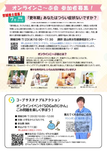 こ～ぷ会参加者募集チラシ（7月）のサムネイル