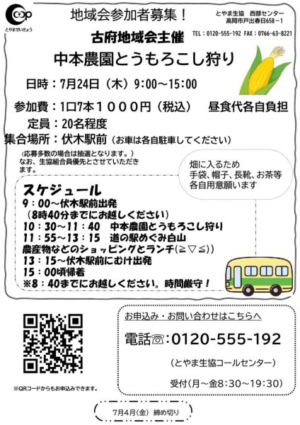 古府地域会とうもろこし狩りのサムネイル