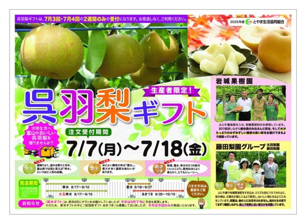 2025生協梨ギフトチラシ表面3校0603のサムネイル