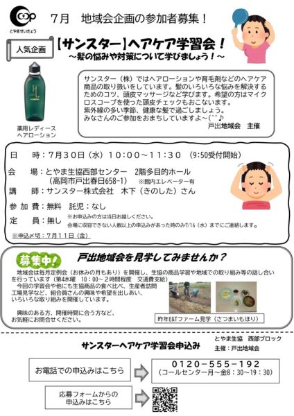 7月戸出地域会チラシ（6月23日配布）のサムネイル