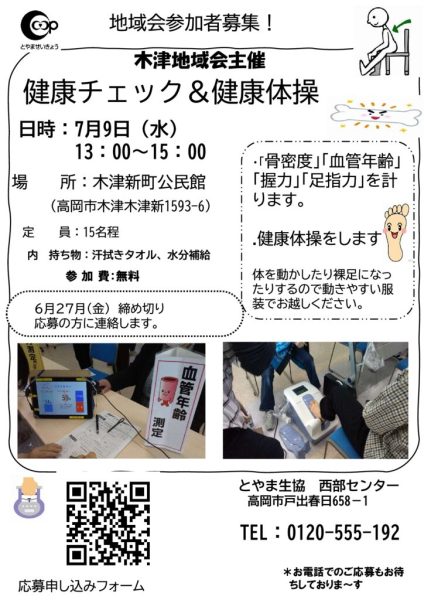 健康チェックのサムネイル