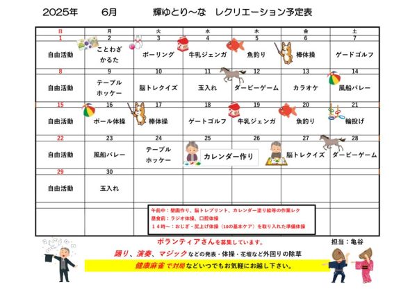 輝ゆとり～な6月のサムネイル