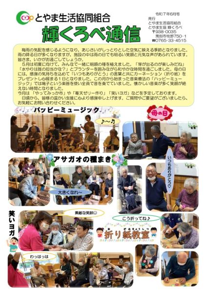 輝くろべ6月のサムネイル