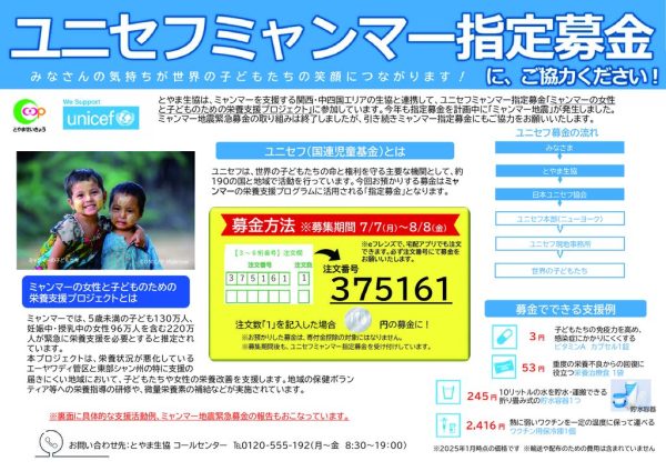 2025年度ユニセフミャンマー指定募金案内チラシ_compressedのサムネイル