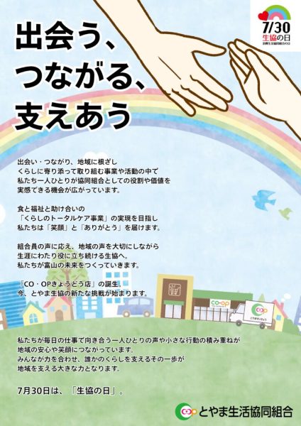 ★生協の日ポスターのサムネイル