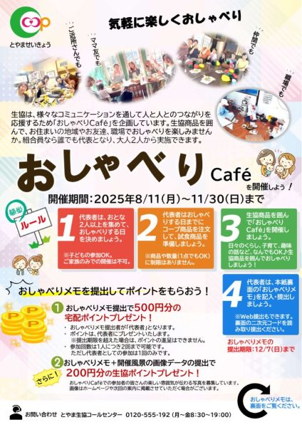 おしゃべりcafé参加者案内チラシのサムネイル