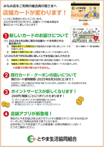 最終確定　枠あり【HP掲載用】店舗カードお知らせ (3)のサムネイル