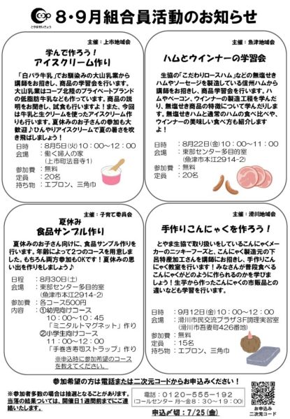 【上市】【魚津】【滑川】【子育て】8月オープン企画(7.14週手撒き)のサムネイル