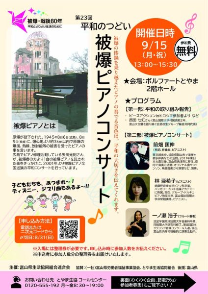 【とやま生協】平和のつどい参加者募集チラシ-1_compressedのサムネイル
