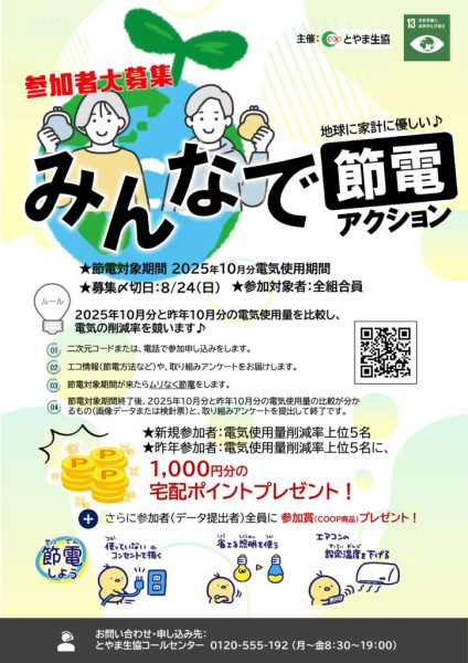 全体9～10みんなで節電アクション参加者募集チラシのサムネイル