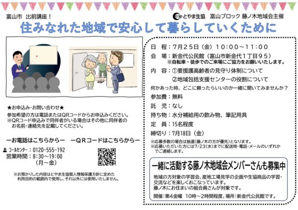 2025.7.25　藤ノ木地域会出前講座のサムネイル