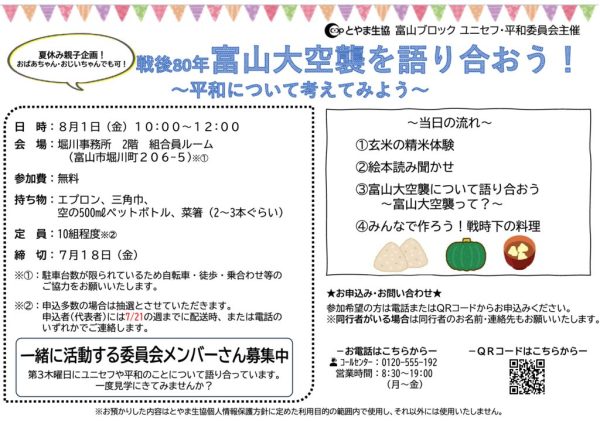 富山大空襲のサムネイル