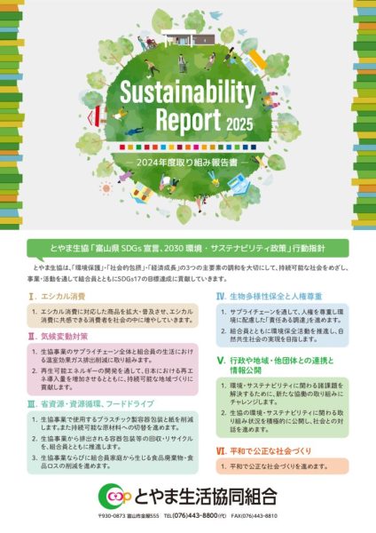 サステナビリティレポート2025｜単ページのサムネイル
