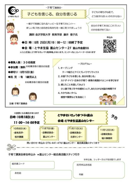子育て講演会のサムネイル