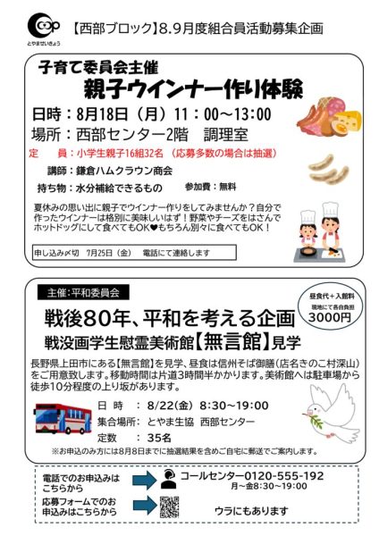 【とやま生協】8.９月西部ブロック組活参加者募集チラシのサムネイル