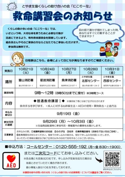 (表)にこりーな救命講習会のお知らせのサムネイル