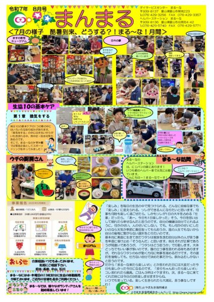 まる～なのサムネイル