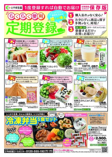 8.18配布　定期登録便カタログのサムネイル