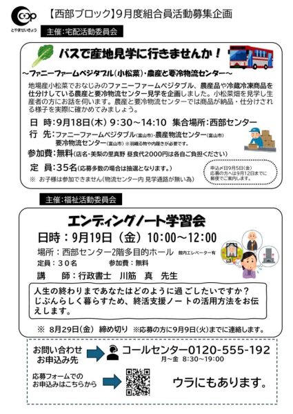 25年度9月度帳合チラシ( 8月25日配布）のサムネイル