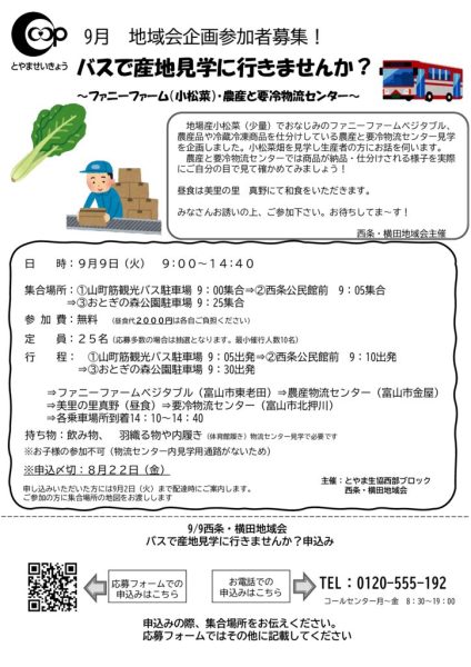 ９月９日産地見学　西条・横田地域会のサムネイル