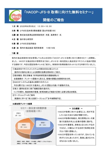 0505セミナー報告（HP）．のサムネイル