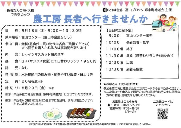 富山2025.09.18　農工房　長者へ行きませんかのサムネイル