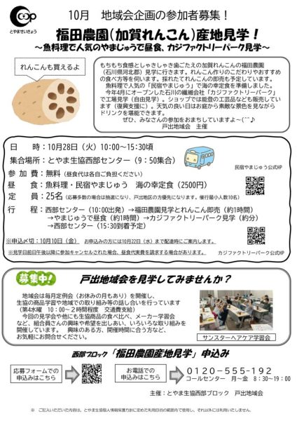 10月戸出地域会チラシ（9月22日～配布のサムネイル