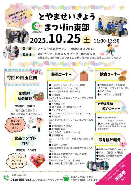 0916とやま生協まつり（A4）のサムネイル